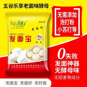 五谷乐享【只认正品】发面宝酵母蒸馒头包子快速发酵粉规格可选6g