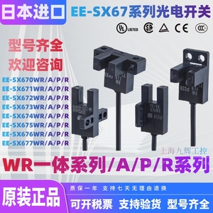 欧姆龙U槽型光电开关EE-SX670-WR 671 672 674A P带线传感器 1006