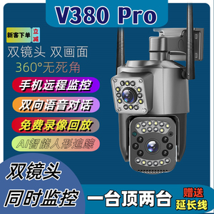 V380pro室外监控器360度无死角双镜头高清无线wifi远程手机摄像头