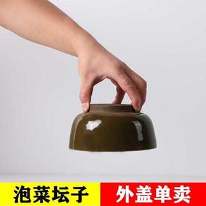 四川泡菜坛子土陶家用老式盖子单卖补配陶瓷酸菜缸腌制罐内盖单卖