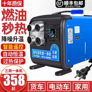 柴暖驻车加热器一体机220V12车家燃油暖风机24车载三用柴油取暖气