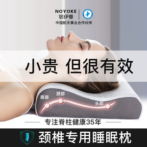 诺伊曼noyoke颈椎枕头护颈椎助睡眠睡觉专用护颈枕芯零压记忆棉枕