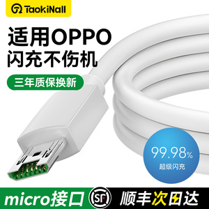 安卓闪充数据线适用OPPO快充r15 R11s R9s R17 R7手机k5k10快速3k9充电器线reno5 6 7 4type-c加长r11淘万通