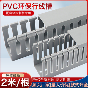 PVC线槽明装阻燃绝缘工业配电箱走线槽塑料控制柜电线布线走线槽