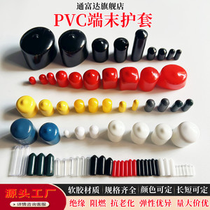 PVC螺丝保护套 钢筋丝杆电线螺纹保护套塑料软胶套钢管套堵头套帽