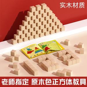 正方体立体数学教具原木色小块积木拼装玩具益智婴儿童几何木质长