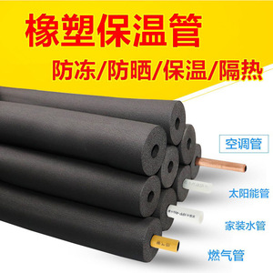 b1级橡塑海绵保温管黑色管道阻燃隔热橡塑管壳吸音闭孔发泡橡塑管