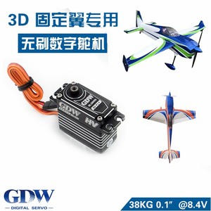 GDW BLS893标准无刷数码舵机 航模大型3D固定翼35CC-12CC模型飞机