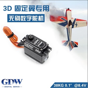 GDW BLS893HV标准数码无刷舵机大扭矩高压航模3D固定翼90E 60CC
