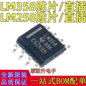 全新 LM258DR LM358DR D M MX DT DR2G 贴片/直插 LM358P N 芯片