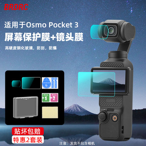 适用大疆Osmo Pocket3屏幕钢化膜灵眸口袋云台相机保护贴膜配件
