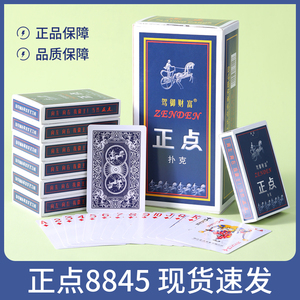 正点扑克牌8845马车便宜批发纸牌整箱100副正品包邮纸牌加厚加硬