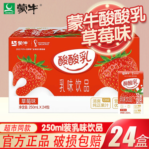 蒙牛酸酸乳250ml*24盒原味蓝莓草莓味乳酸饮品学生含乳饮料早餐奶