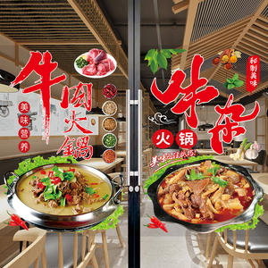 牛肉火锅广告贴纸牛排牛骨头海报牛杂店铺玻璃门装饰贴画图片定制