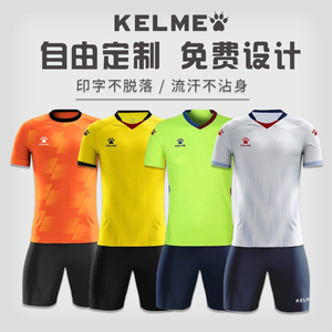 KELME卡尔美足球服套装定制儿童训练短袖成人比赛队服球衣印字