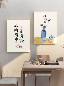 人间有味是清欢字画挂画新中式餐厅装饰画餐饮饭店食堂饭厅墙壁画