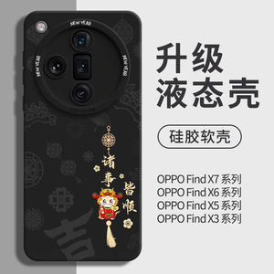 oppofindx7手机壳ultra红色x6硅胶oppo新款find全包5防摔pro保护套fand新年oppofindx6适用0pp0男oppox7龙年3