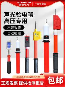 高压验电笔电工10KV低压测试电棒伸缩折叠35KV语音报警声光验电器