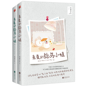 正版九成新图书|亲爱的鸵鸟小姐（上册）竹宴小生