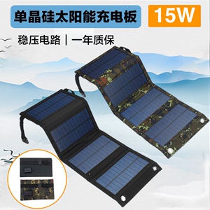 15W太阳能充电板户外移动电源折叠便携手机充电宝电池板超大容量