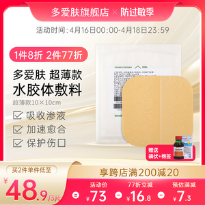 多爱肤水胶体敷料DUODERM康维德超薄标准凝胶伤口护理皮肤溃疡