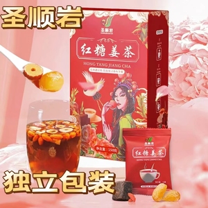 【厂家直发】圣顺岩红糖姜茶150g/盒独立包装桂圆红糖姨妈姜母茶