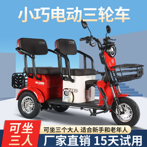 新款小型电动三轮车接送孩子双排座三人老年人代步电瓶车成人