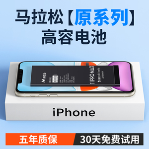 【原系列】马拉松适用苹果11电池iPhoneX手机电池超大容量7p正品6splus/8/8p/se2/xr/xsmax/12mini/13/14电池