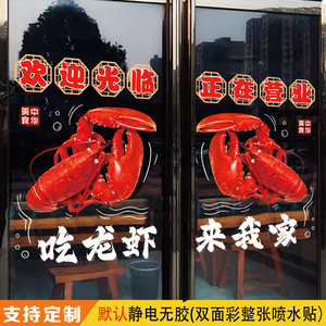 龙虾店玻璃门贴纸烧烤串店香辣小龙虾贴画橱窗装饰创意广告静电贴