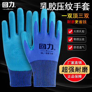 回力劳保耐磨压纹防水耐油防滑劳动工作防护工地建筑胶皮橡胶手套