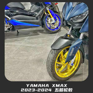 适用于YAMAHA XMAX 2023-2024 摩托车改装 五筋轮毂 铝合金轮毅