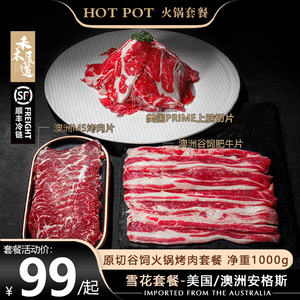 澳洲M5原切肥牛卷雪花牛肉片烧烤火锅食材谷饲牛肉卷新鲜烤肉套餐