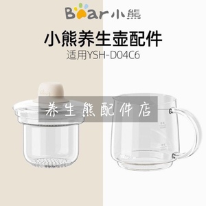 小熊养生壶YSH-D04C6配件花茶煮茶电热烧水壶杯盖滤网0.4L玻璃杯