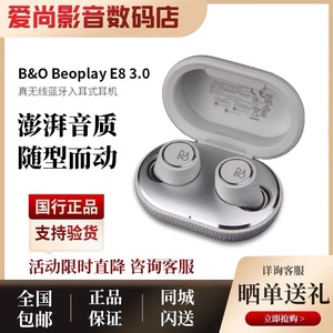 B&O Beoplay E8 3.0无线蓝牙耳机 入耳式运动bo降噪B＆O e8 sport