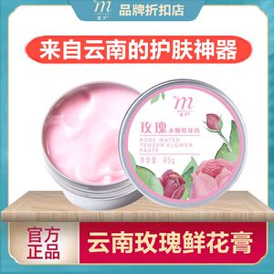 云南麦子玫瑰鲜花膏面霜补水保湿嫩白滋润提亮肤色抗皱年轻精华乳