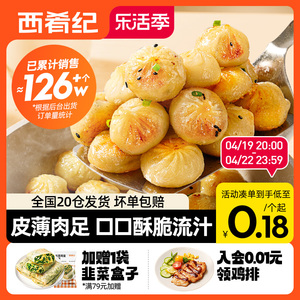 西肴纪拇指生煎包儿童速食早餐半成品食品小笼包早饭包子速冻商用