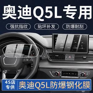 21-24款奥迪Q5L中控导航保护钢化膜仪表显示屏幕装饰防护贴膜车品
