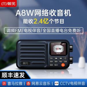朝元MA8W网络收音机全国电台喜马拉雅新款随身听高端便携式播放器