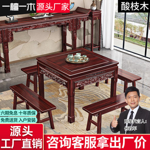 新中式酸枝木八仙桌长凳组合古典红木实木四方桌餐桌茶几家用客厅
