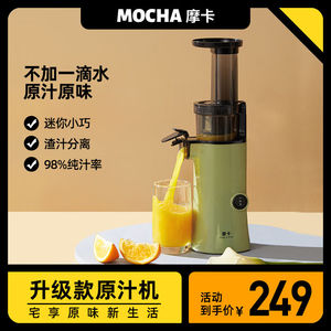 摩卡原汁机榨汁机渣汁分离家用小型迷你便携式去渣全自动多功能鲜