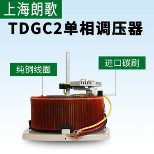 单相220V调压器TDGC2-5KVA数显3千瓦2KW1K交流电源0.5KW可调500W0