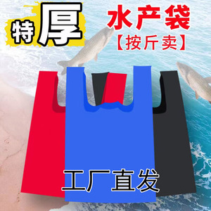 工厂直销海鲜水产专用鱼虾螃蟹塑料手提袋子加厚定做包装袋子批发