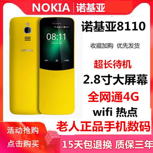 Nokia/诺基亚 8110 4G 双卡双待滑盖香蕉机学生老人备用按键手机