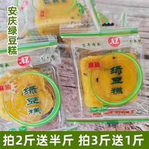 买3送1安徽安庆特产麻油绿豆糕绿豆酥传统糕点安庆绿豆糕500g