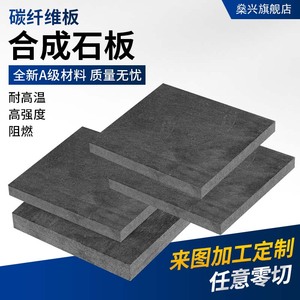 合成石耐高温隔热板台湾合成石碳纤维板防静电模具托盘精密加工