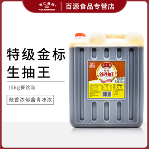 珠江桥特级金标生抽王15kg/瓶 黄豆酿造酱油豉油炒菜调味料商用