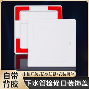 粘贴式卫生间下水管道检修口装饰盖免打孔自粘pvc检查口遮挡盖板