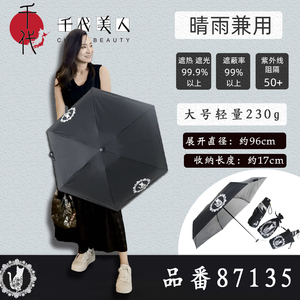 87135收纳5叠53cm千代美人日本代购冈本遮阳伞防紫外线折叠晴雨伞