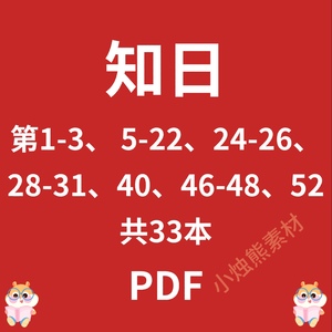 知日共33本期末考试复习知识点总结考研笔记资料PDF电子版