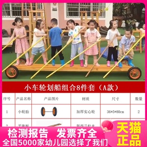 轮胎划船小车户外幼儿园安吉游戏自主组合木制玩具儿童感统大型车